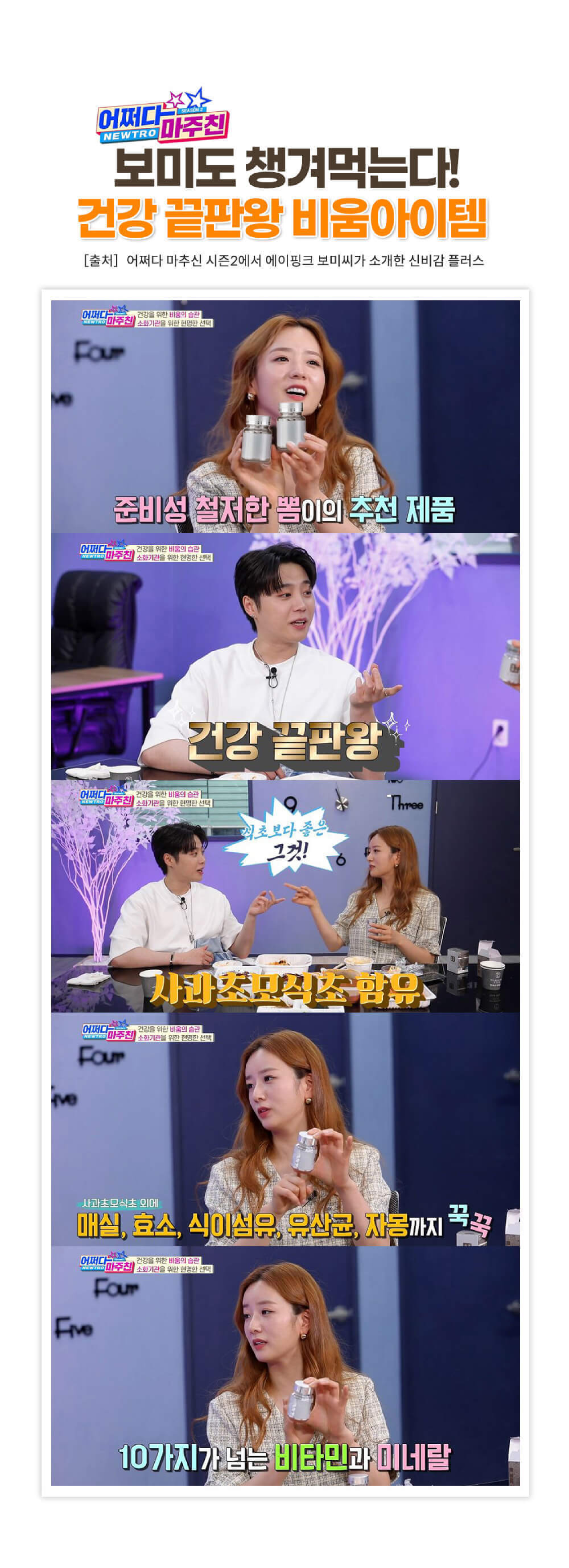 건강한 식습관 개선 보조 제품